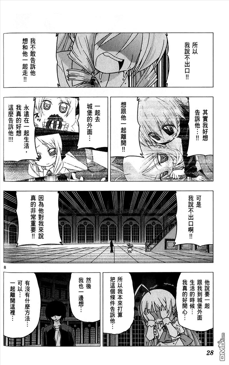 旋风管家 第25卷 第28页