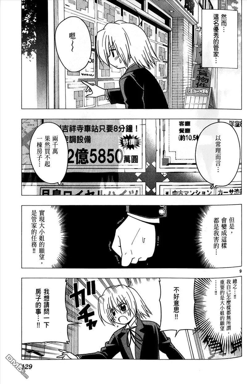 旋风管家 第25卷 第126页
