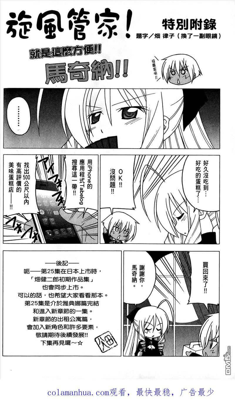 旋风管家 第25卷 第184页