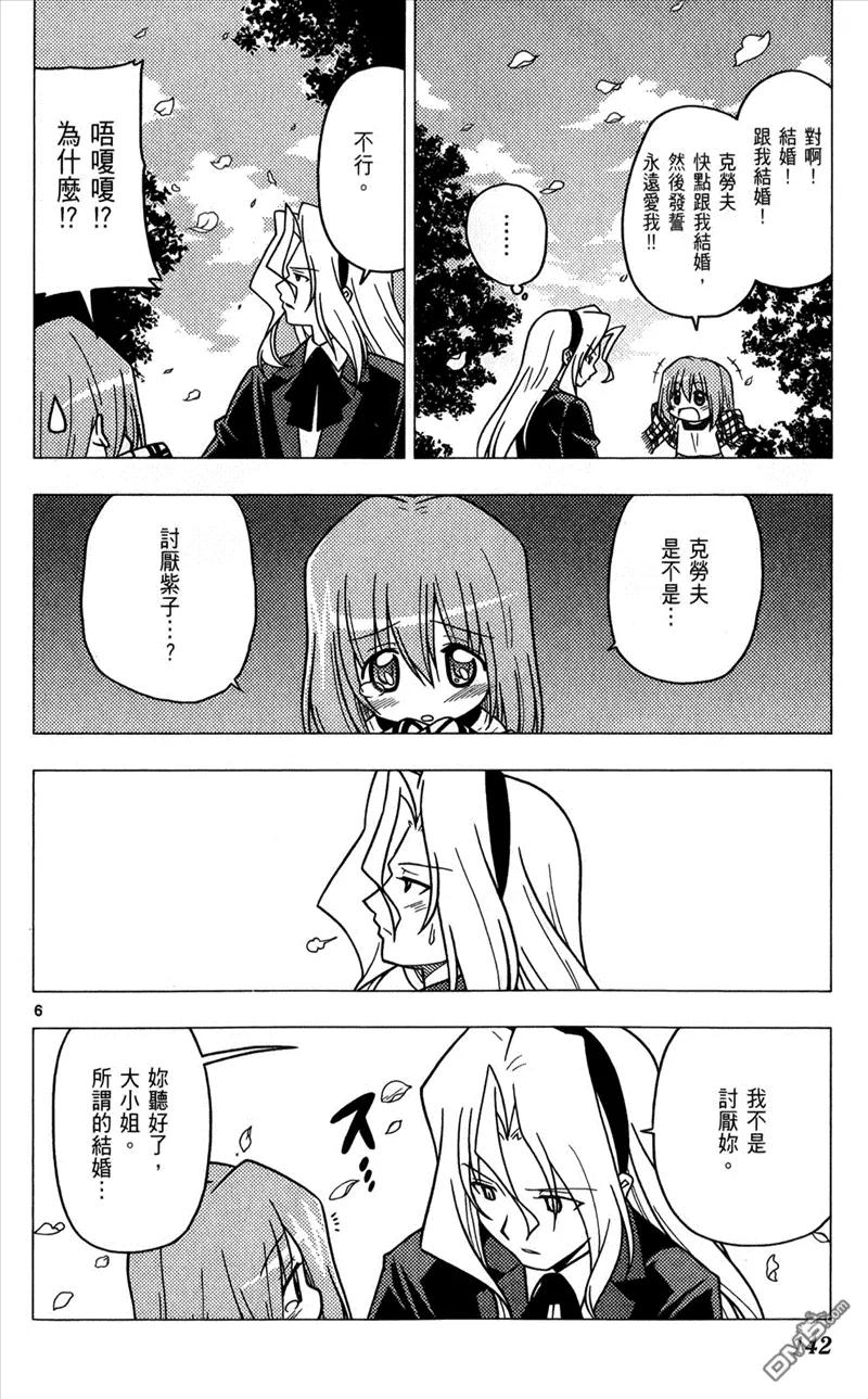 旋风管家 第25卷 第139页