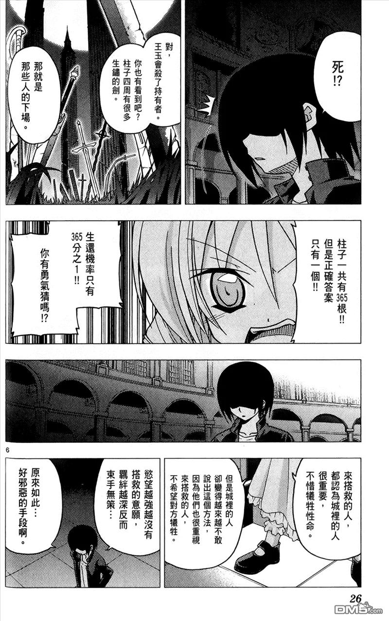 旋风管家 第25卷 第26页