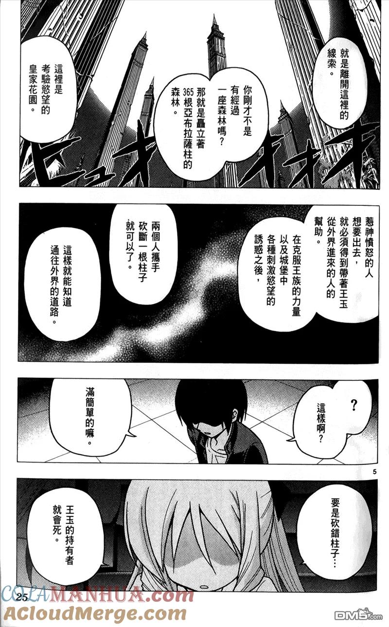 旋风管家 第25卷 第25页