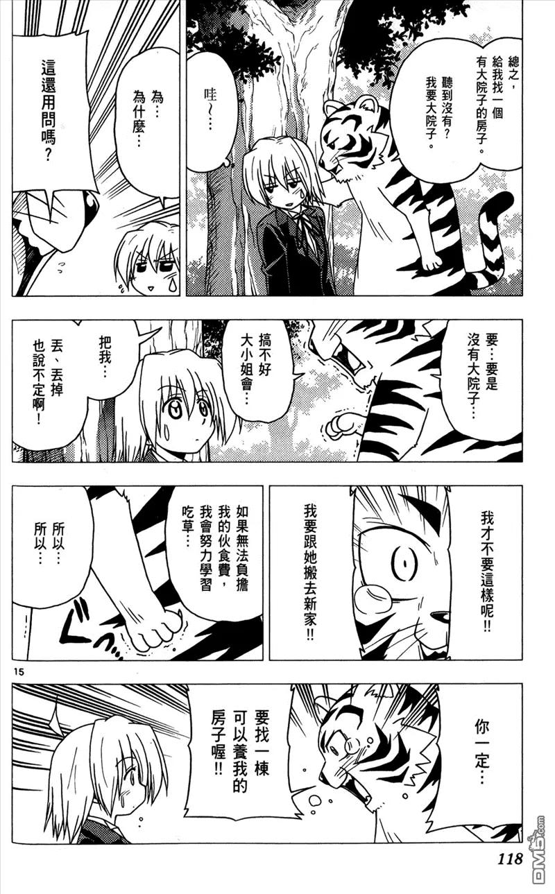 旋风管家 第25卷 第115页