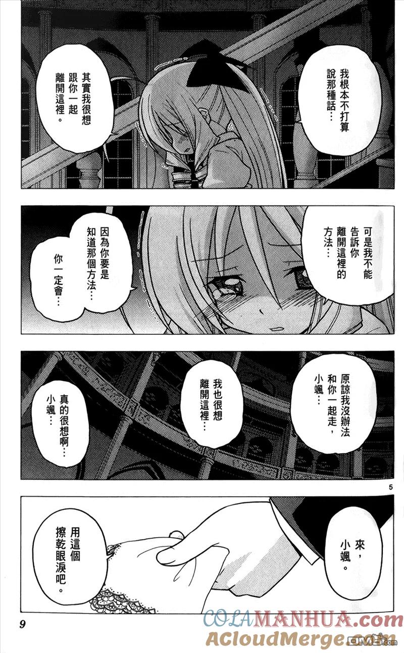 旋风管家 第25卷 第9页
