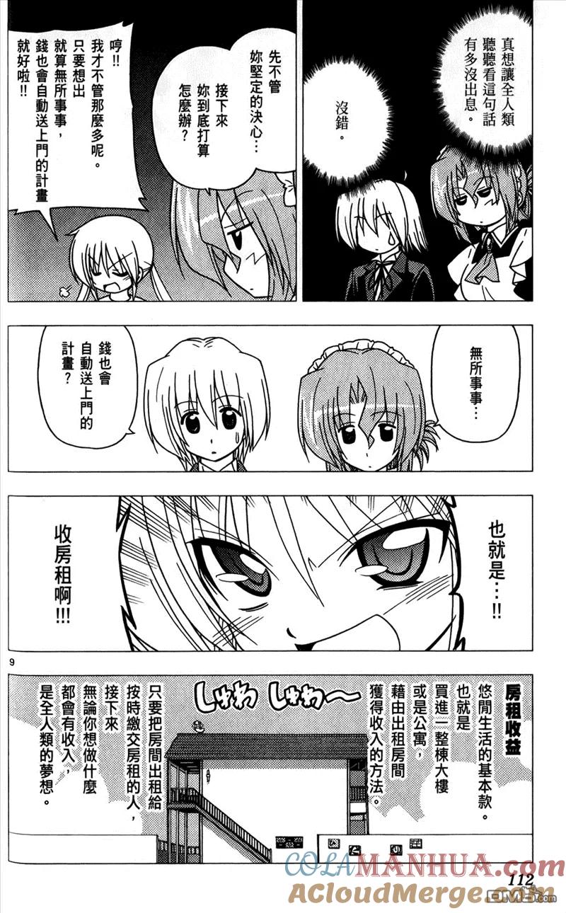 旋风管家 第25卷 第109页