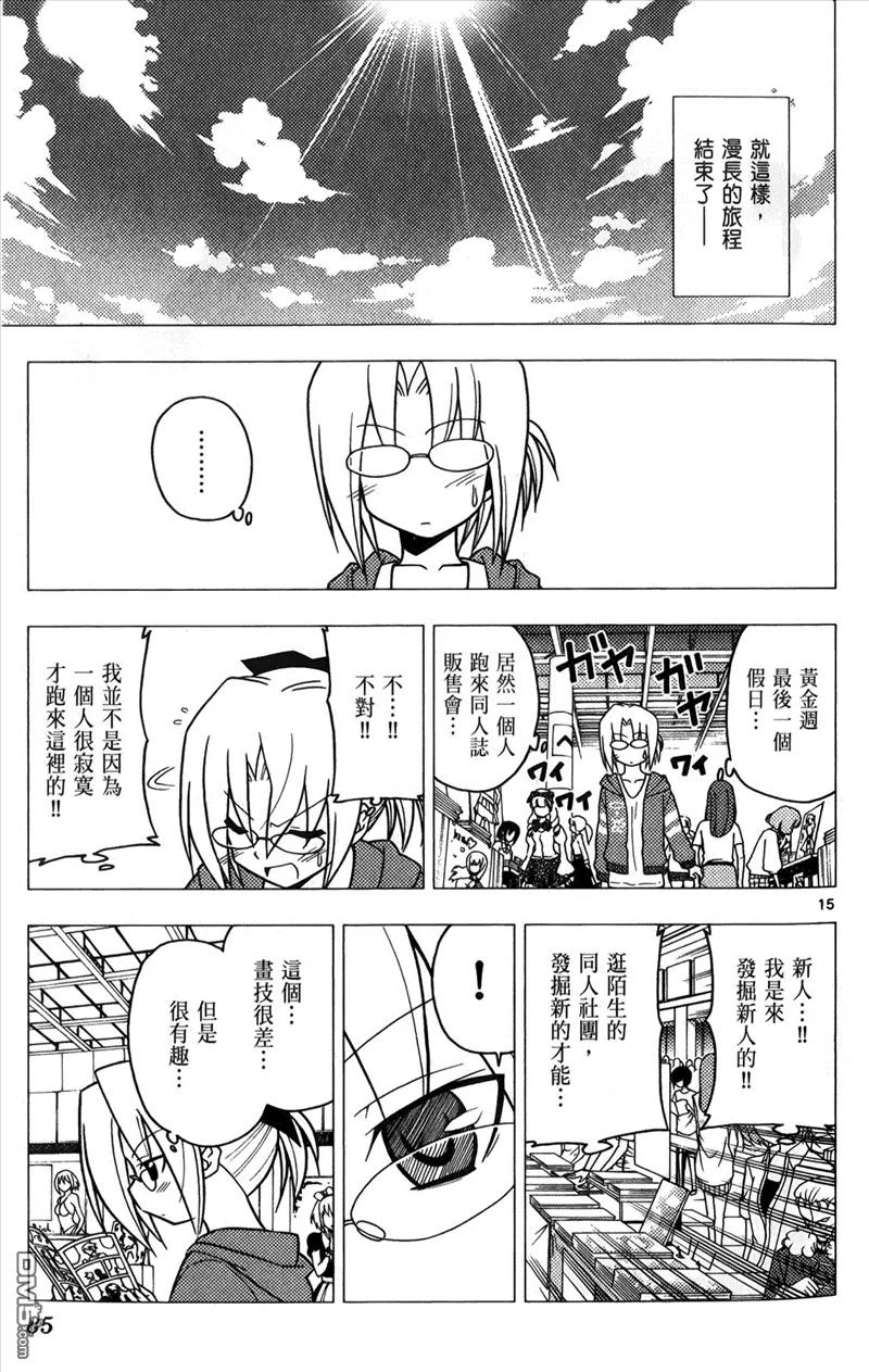 旋风管家 第25卷 第83页