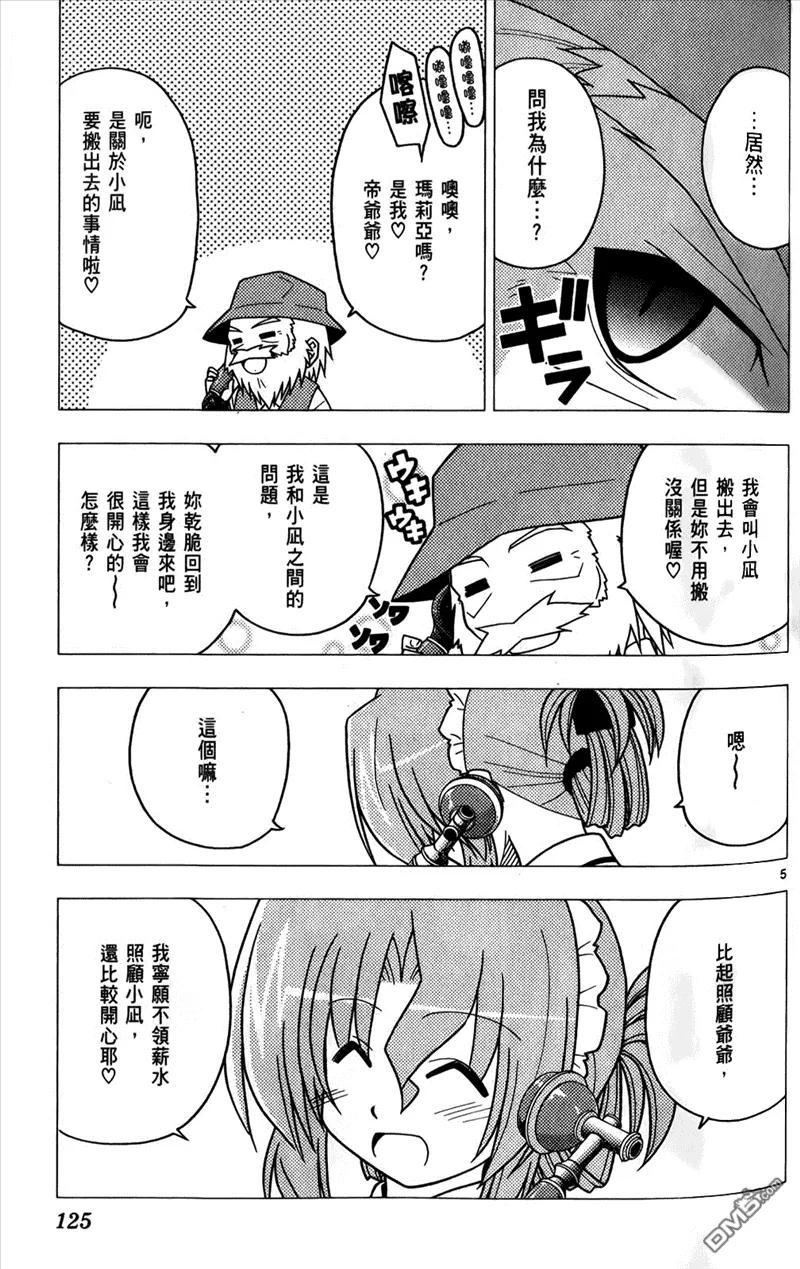 旋风管家 第25卷 第122页