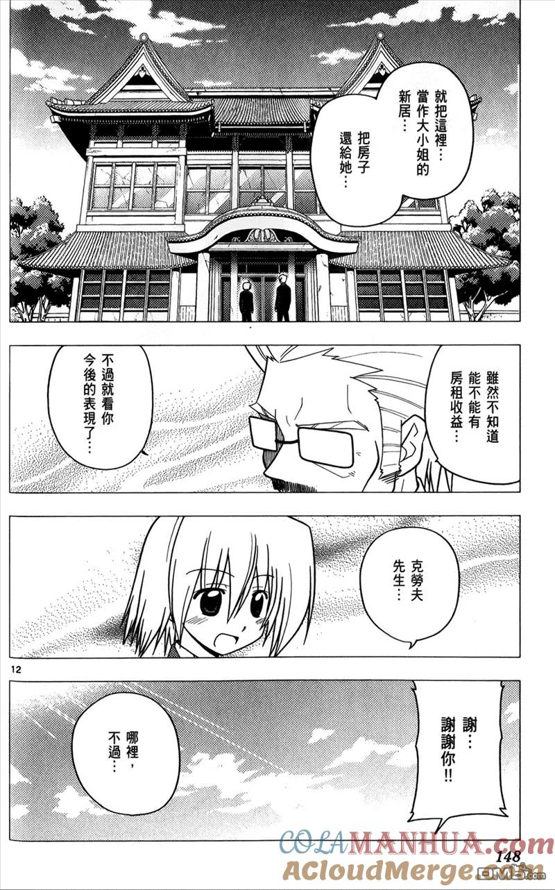 旋风管家 第25卷 第145页