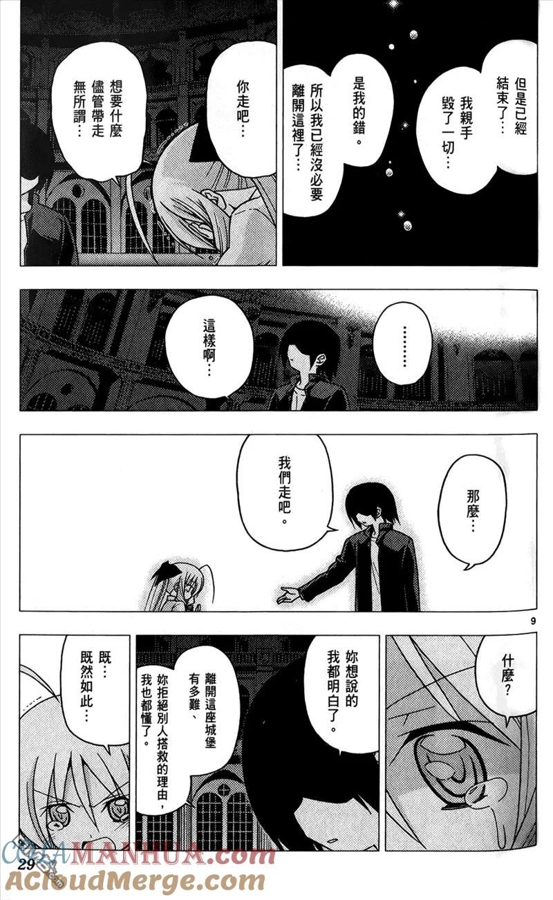 旋风管家 第25卷 第29页