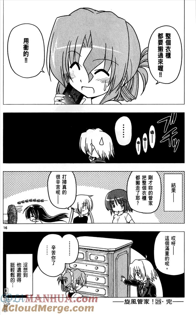 旋风管家 第25卷 第181页