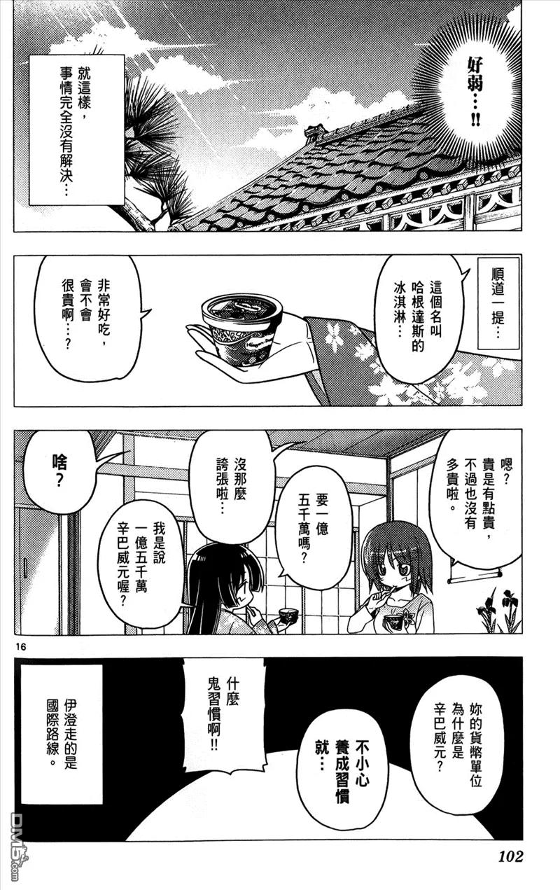 旋风管家 第25卷 第100页