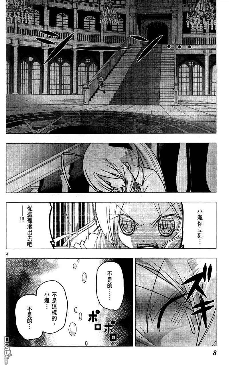 旋风管家 第25卷 第8页