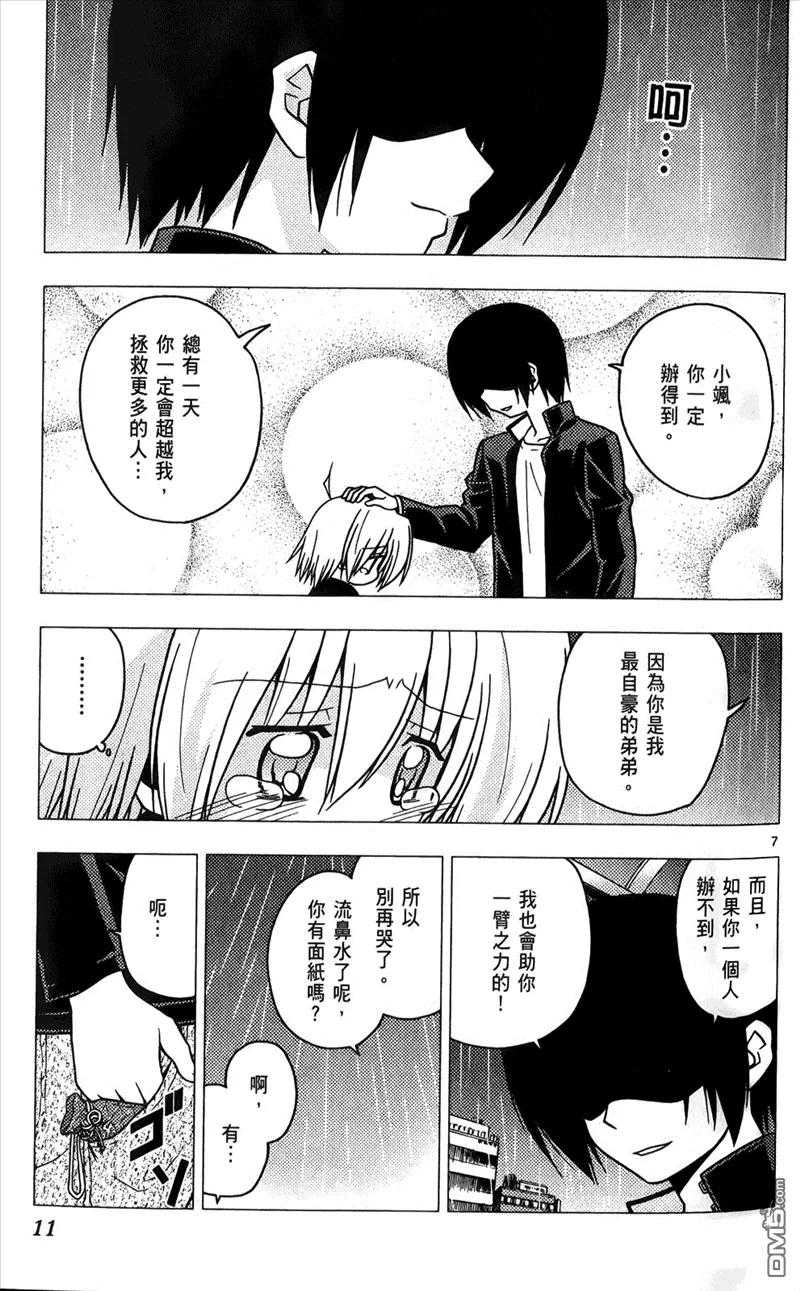 旋风管家 第25卷 第11页