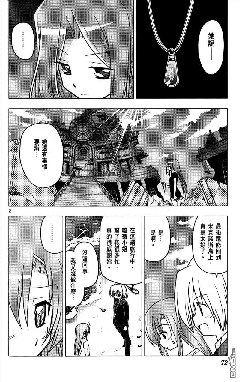 旋风管家 第25卷 第71页