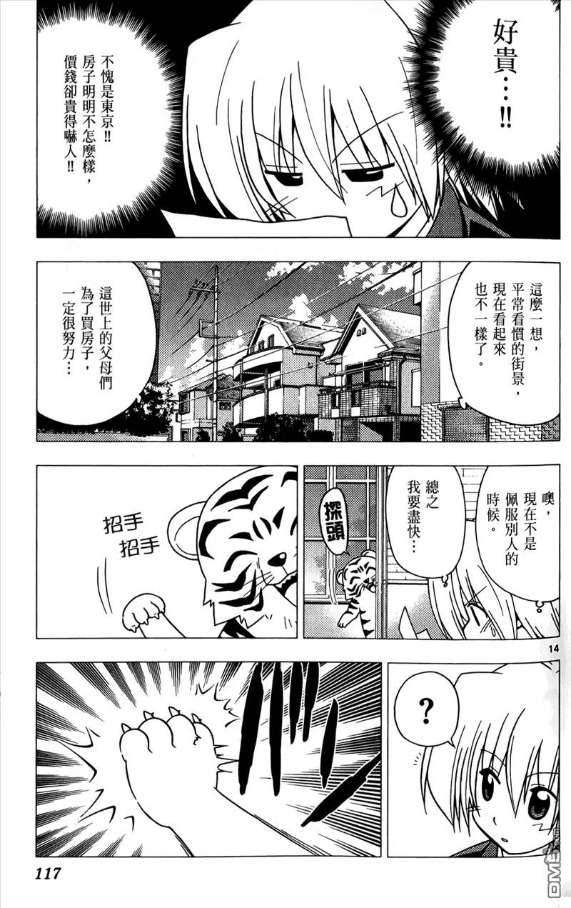 旋风管家 第25卷 第114页