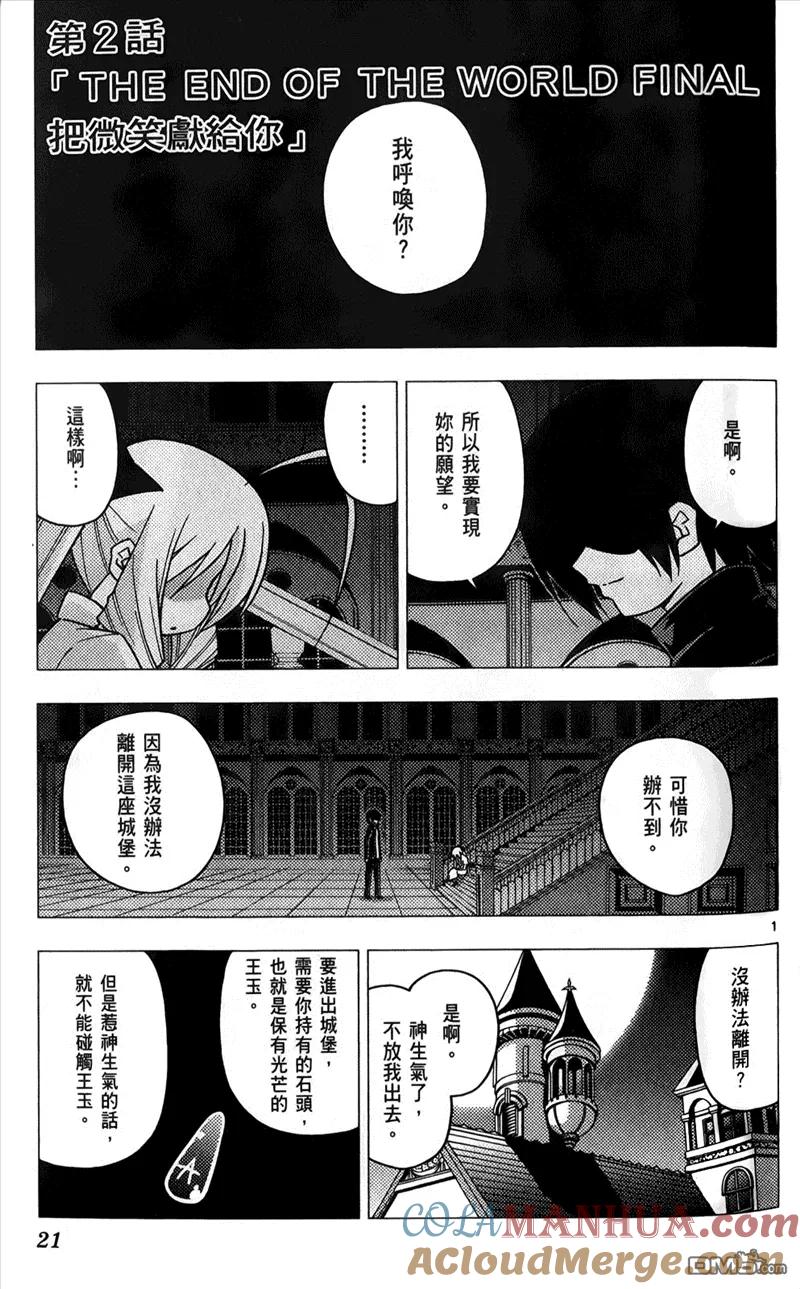 旋风管家 第25卷 第21页