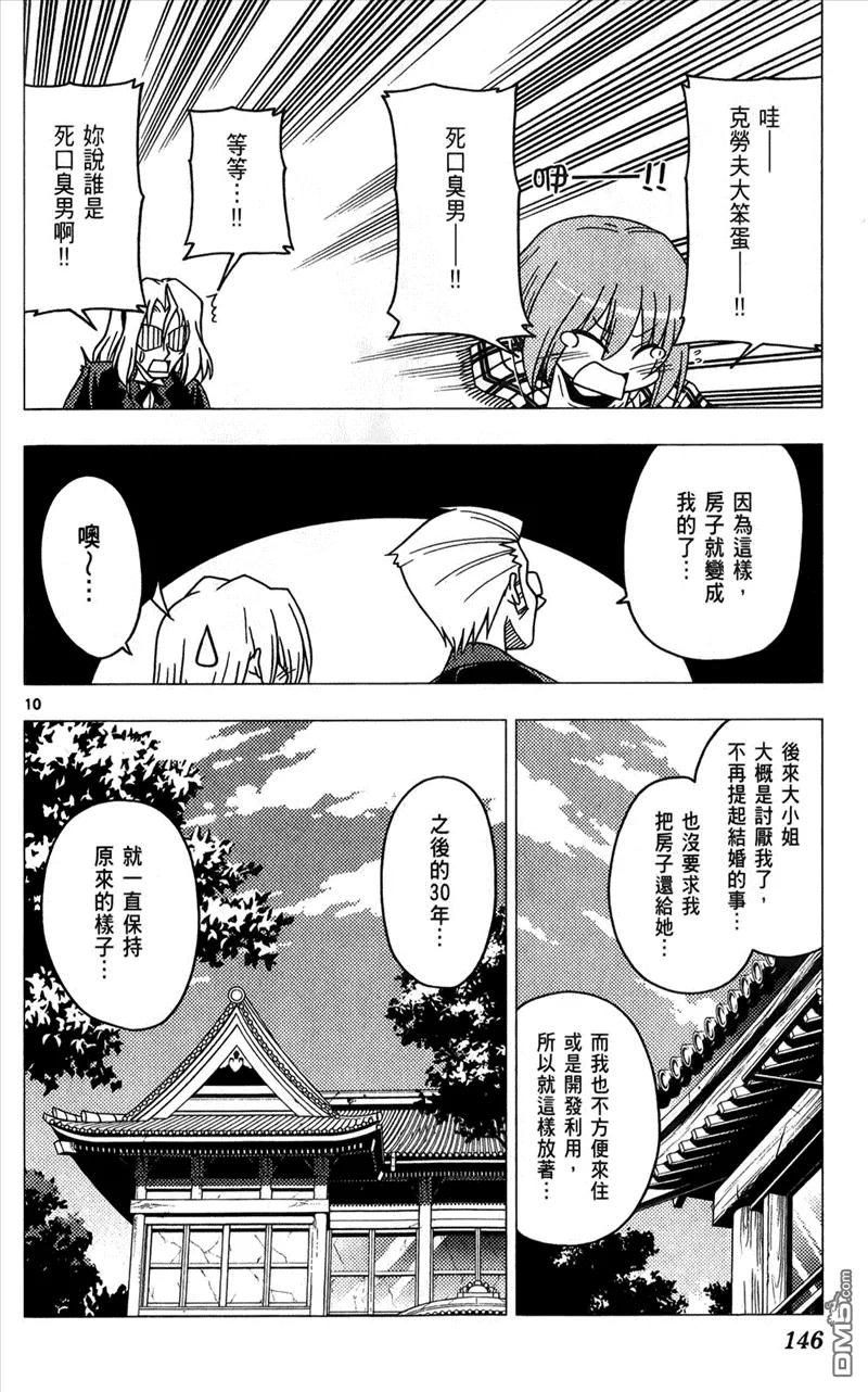 旋风管家 第25卷 第143页