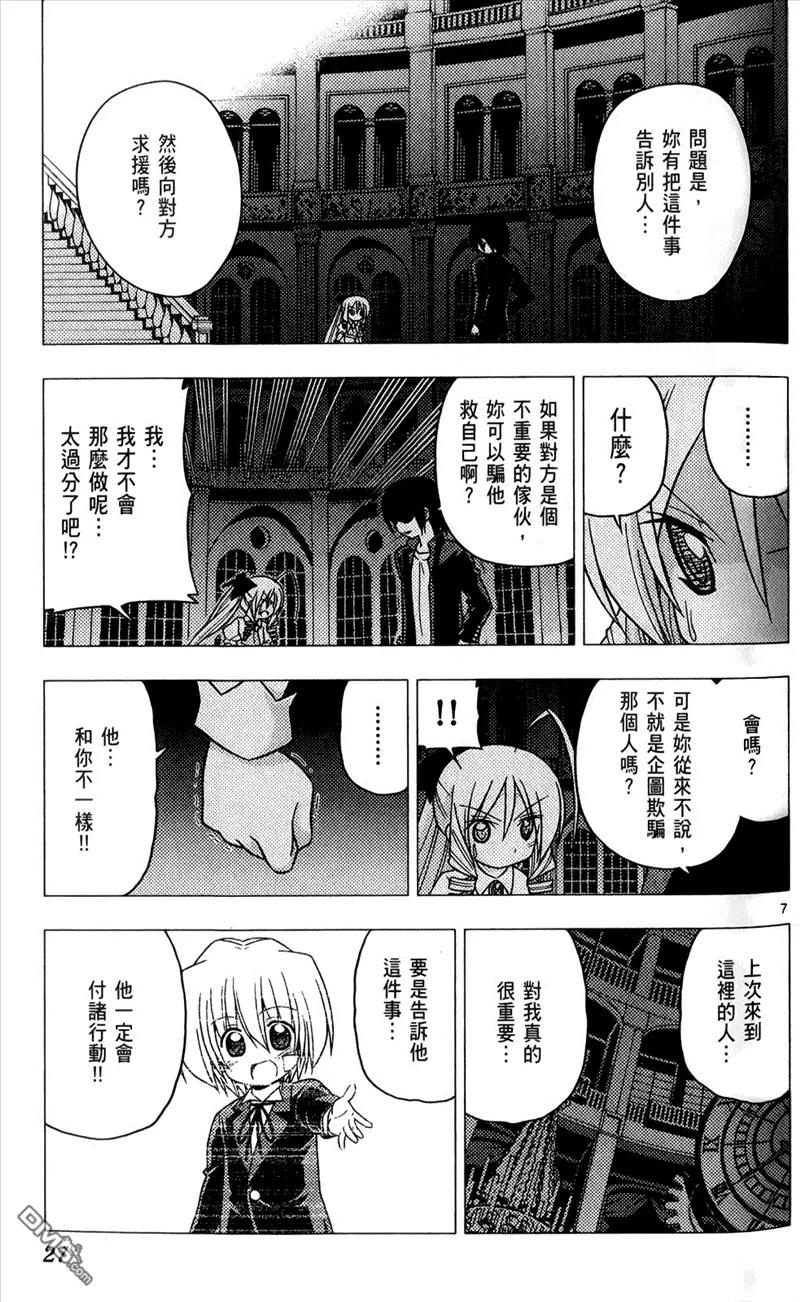 旋风管家 第25卷 第27页