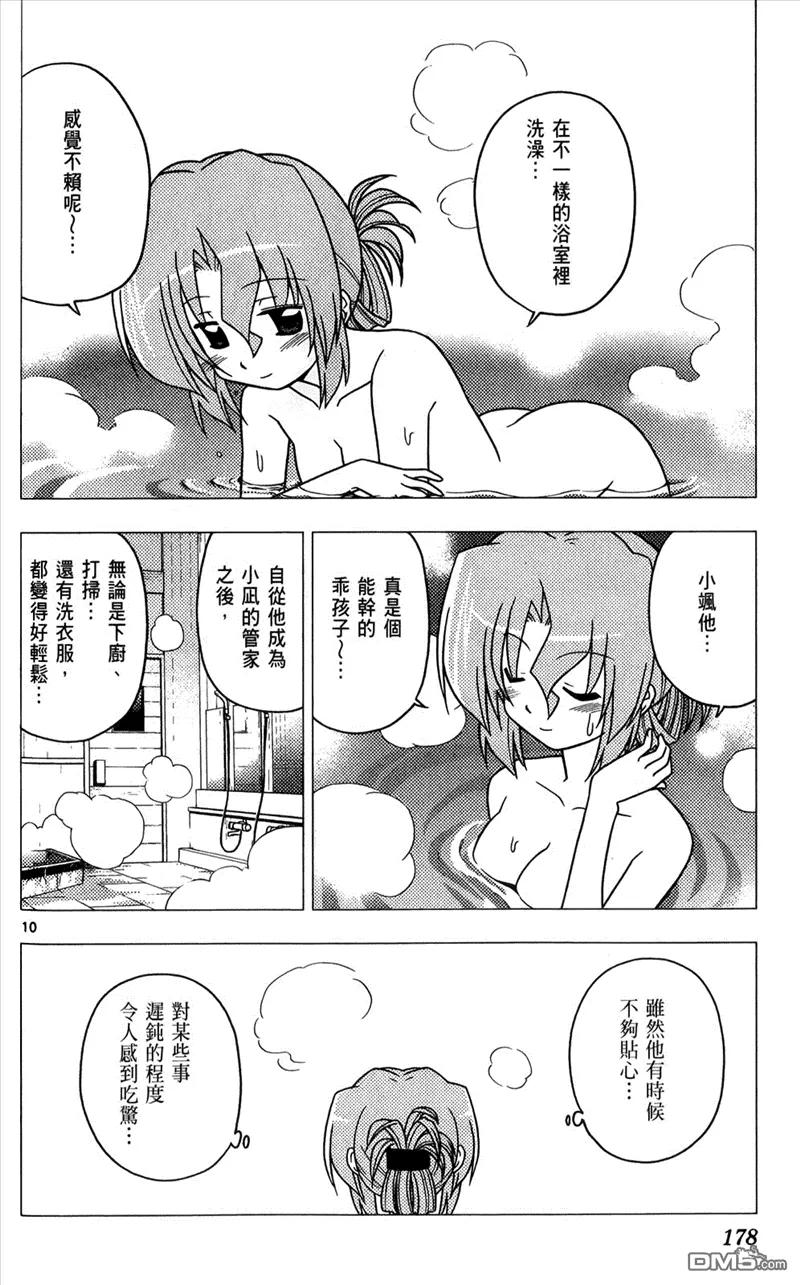 旋风管家 第25卷 第175页