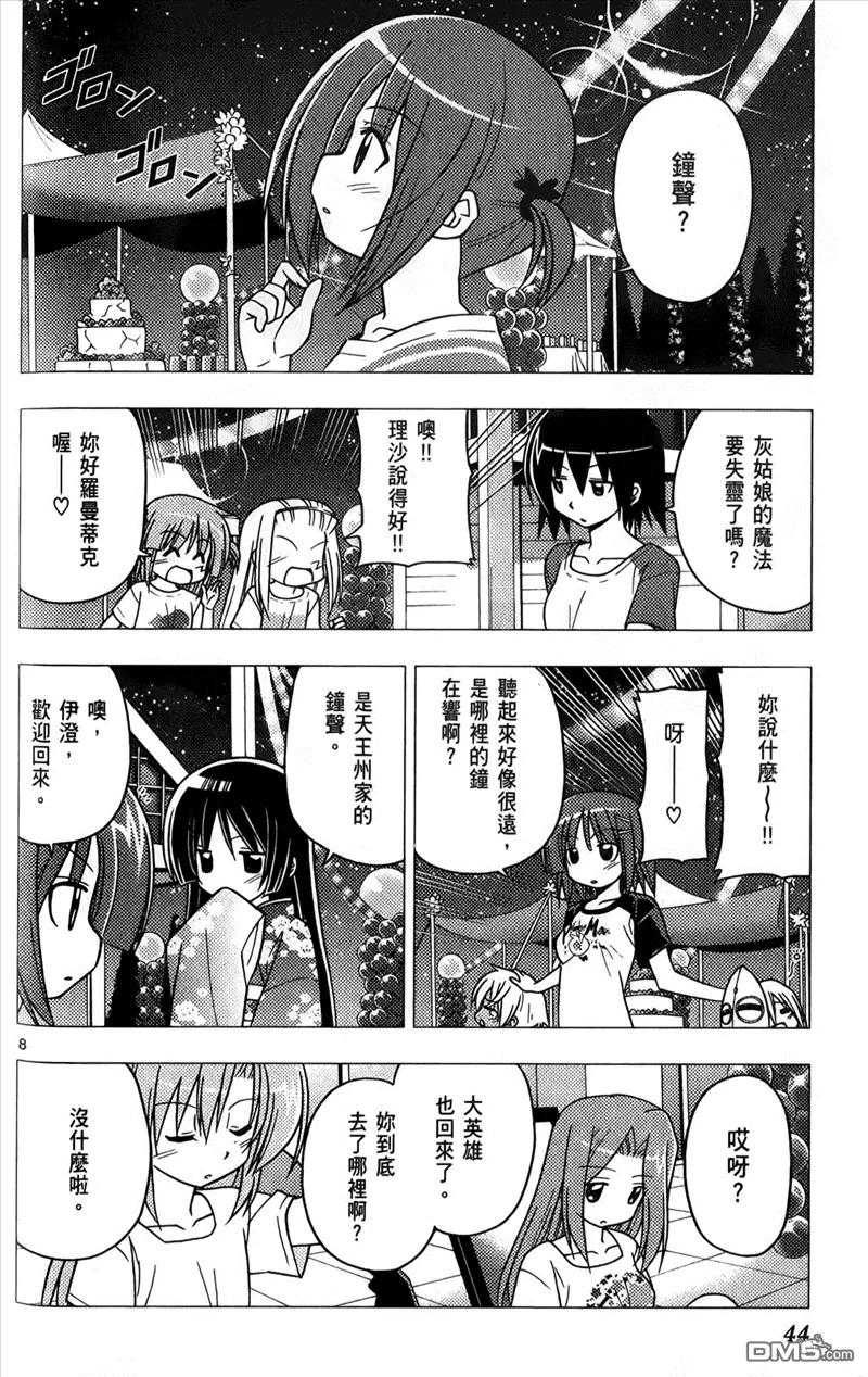 旋风管家 第25卷 第44页