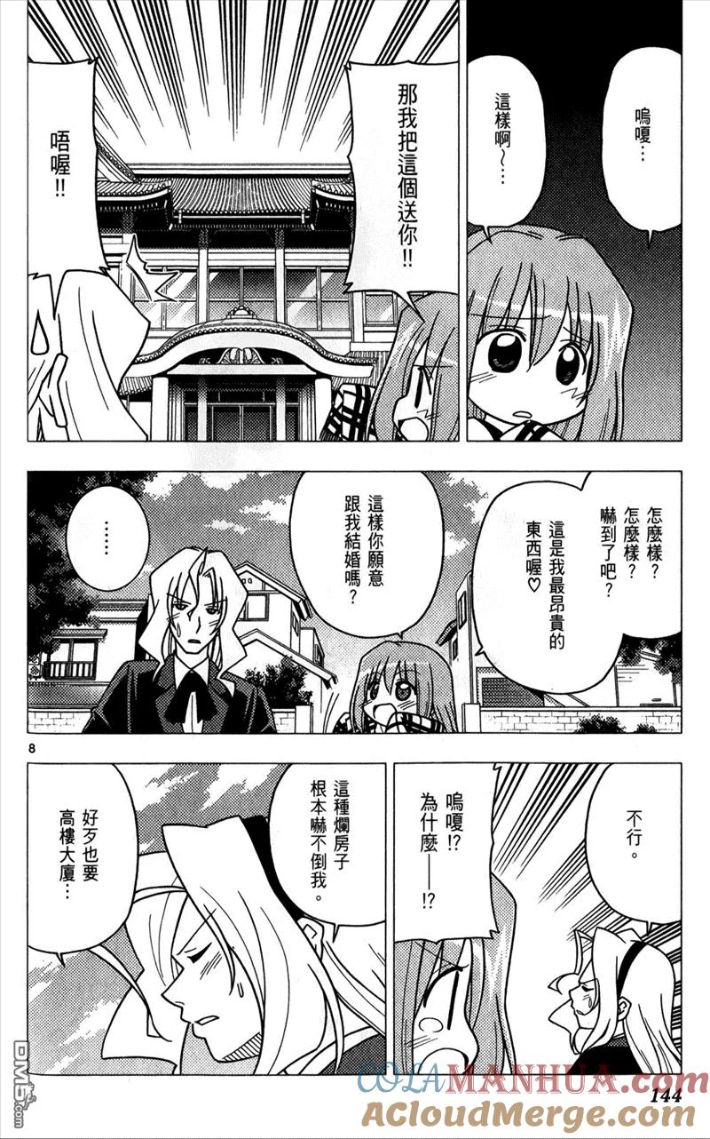 旋风管家 第25卷 第141页