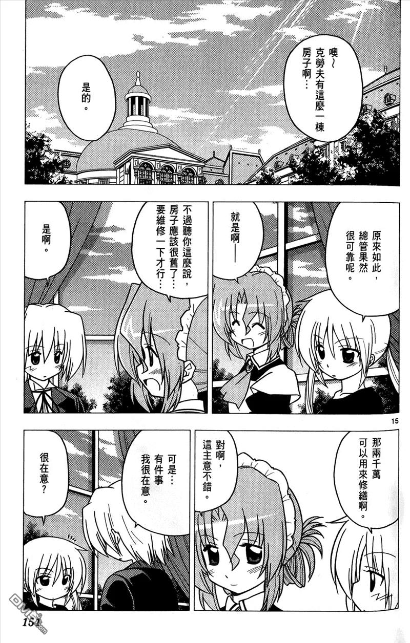 旋风管家 第25卷 第148页