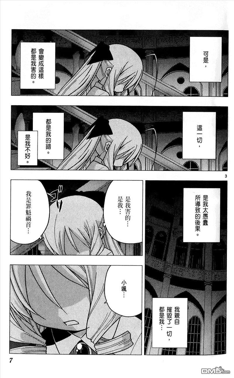 旋风管家 第25卷 第7页