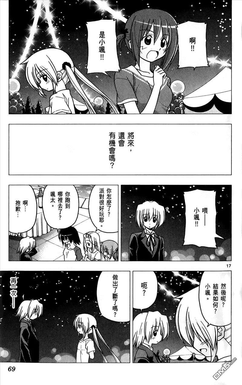 旋风管家 第25卷 第68页