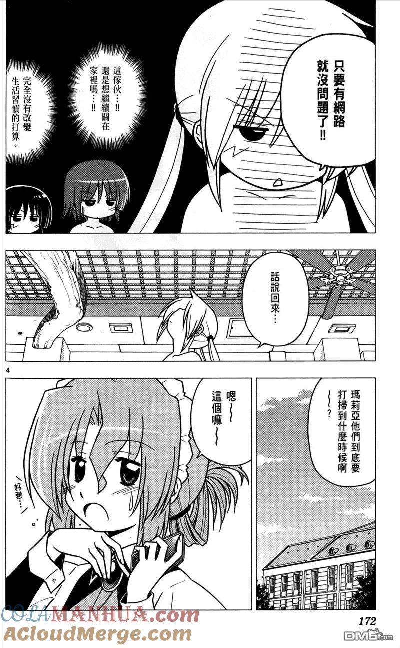 旋风管家 第25卷 第169页