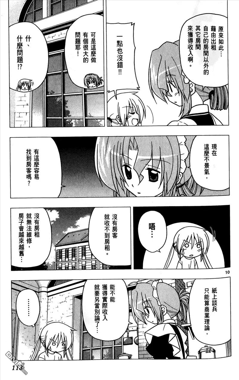 旋风管家 第25卷 第110页