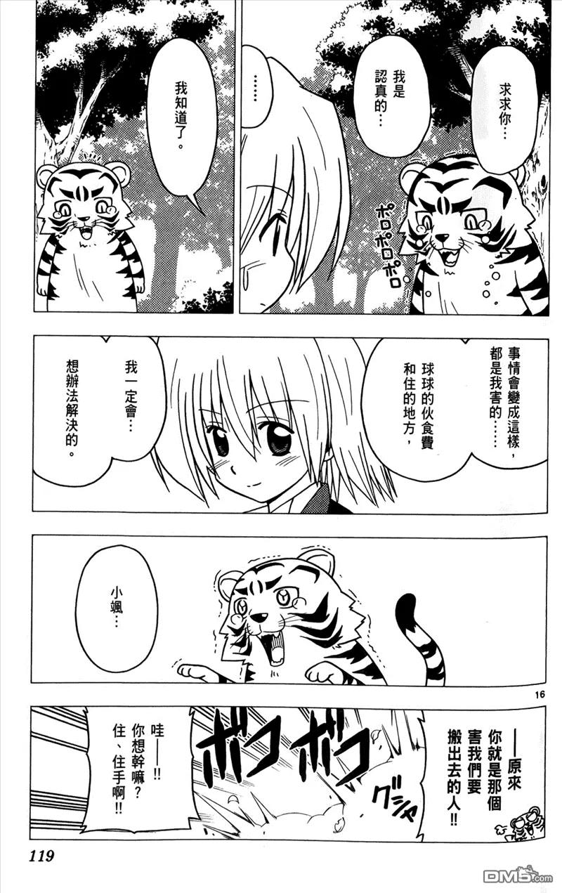 旋风管家 第25卷 第116页