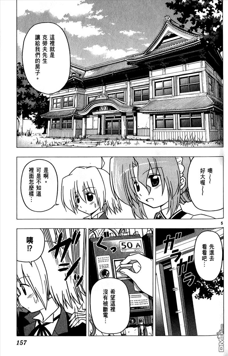 旋风管家 第25卷 第154页