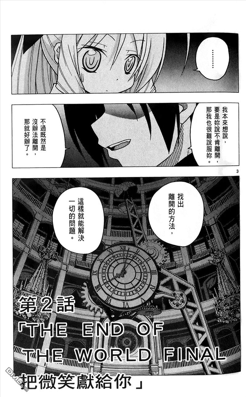 旋风管家 第25卷 第23页
