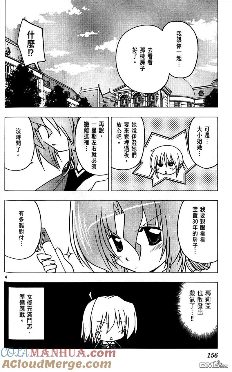 旋风管家 第25卷 第153页