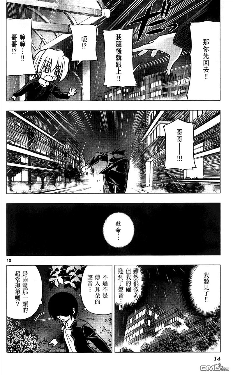 旋风管家 第25卷 第14页