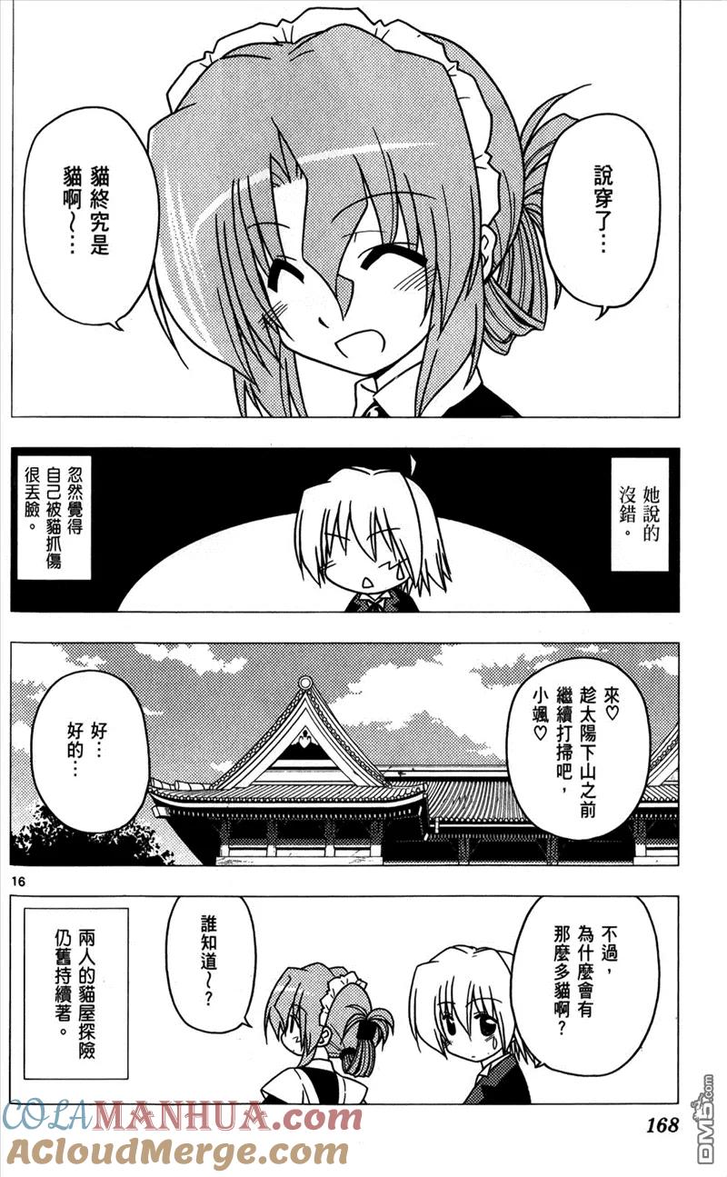 旋风管家 第25卷 第165页