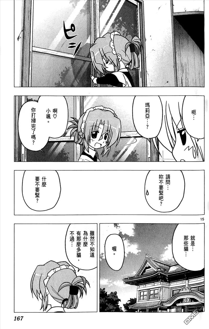 旋风管家 第25卷 第164页