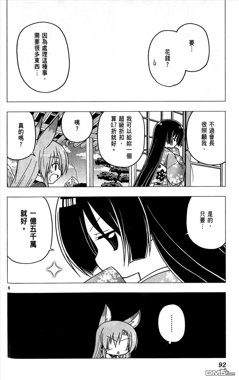 旋风管家 第25卷 第90页