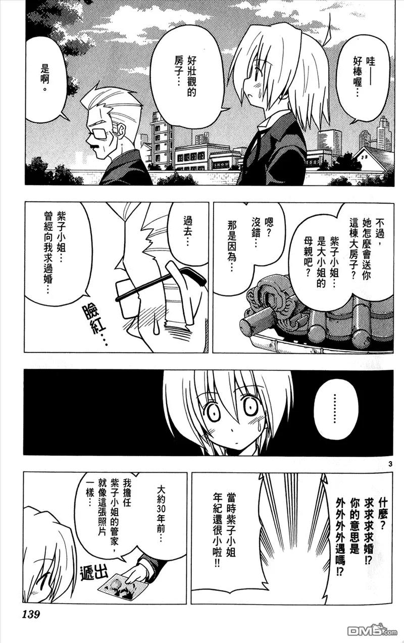 旋风管家 第25卷 第136页