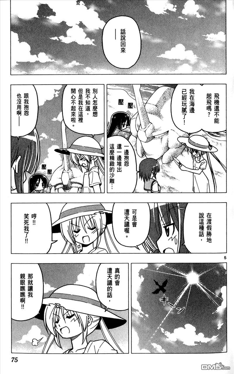 旋风管家 第25卷 第74页