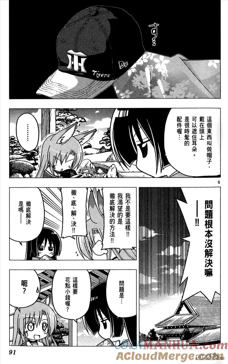 旋风管家 第25卷 第89页