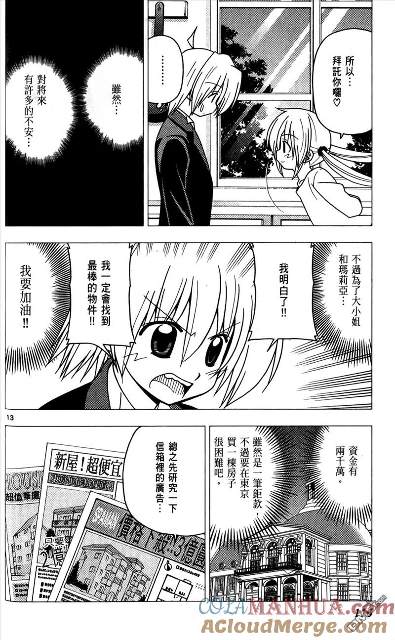 旋风管家 第25卷 第113页