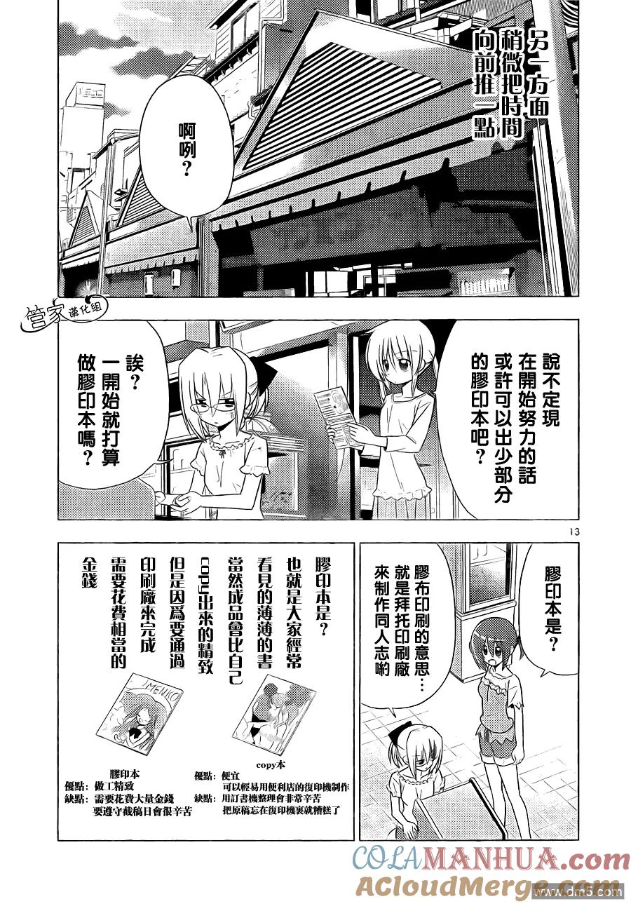 旋风管家 第322话 等注意到时候已经摔得一身泥了 第13页