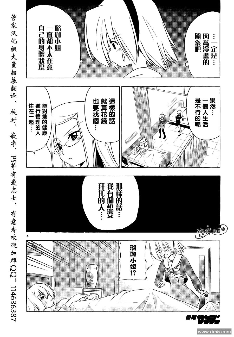 旋风管家 第322话 等注意到时候已经摔得一身泥了 第4页