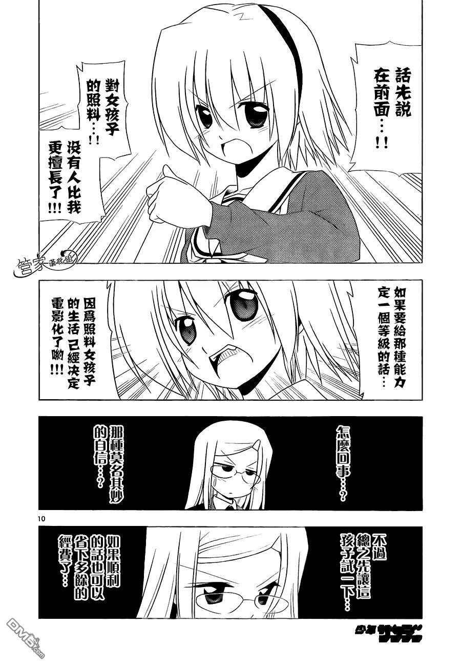 旋风管家 第322话 等注意到时候已经摔得一身泥了 第10页