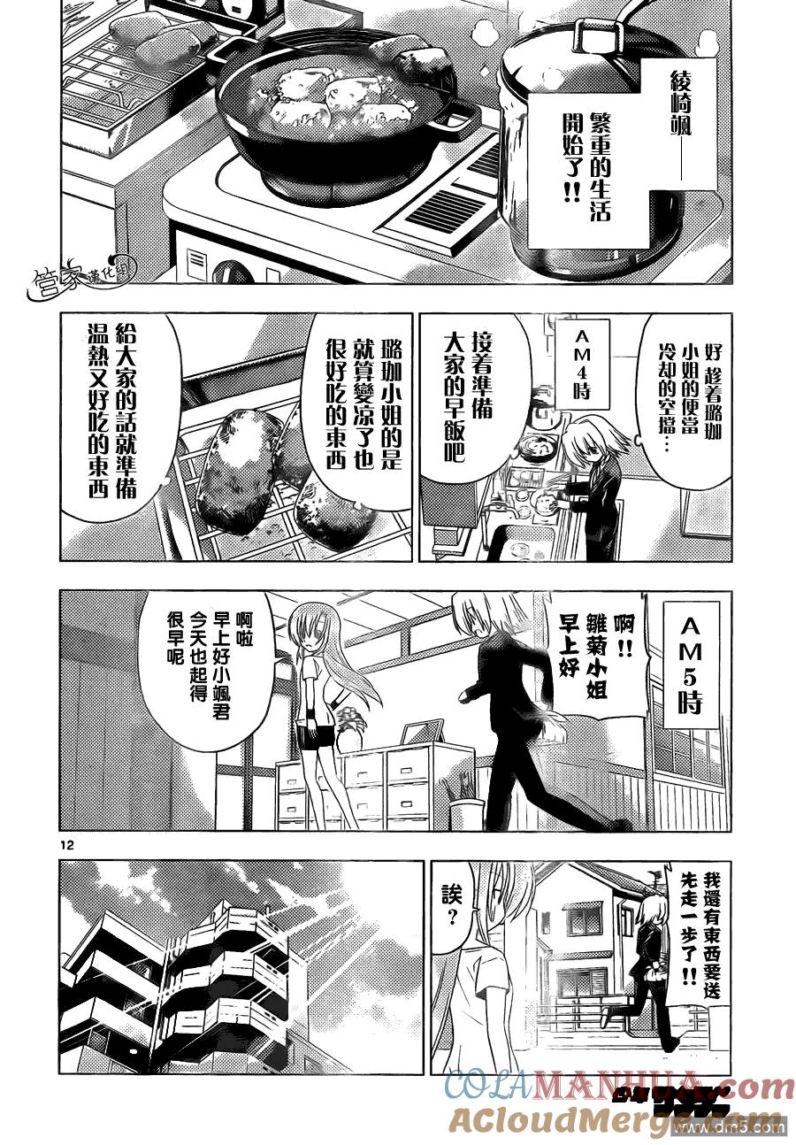 旋风管家 第323话 虽然不想去工作！但是工作还是要做的 第7页