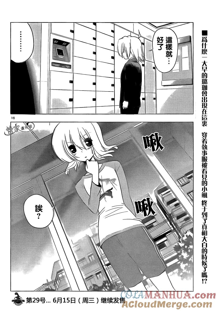 旋风管家 第323话 虽然不想去工作！但是工作还是要做的 第11页