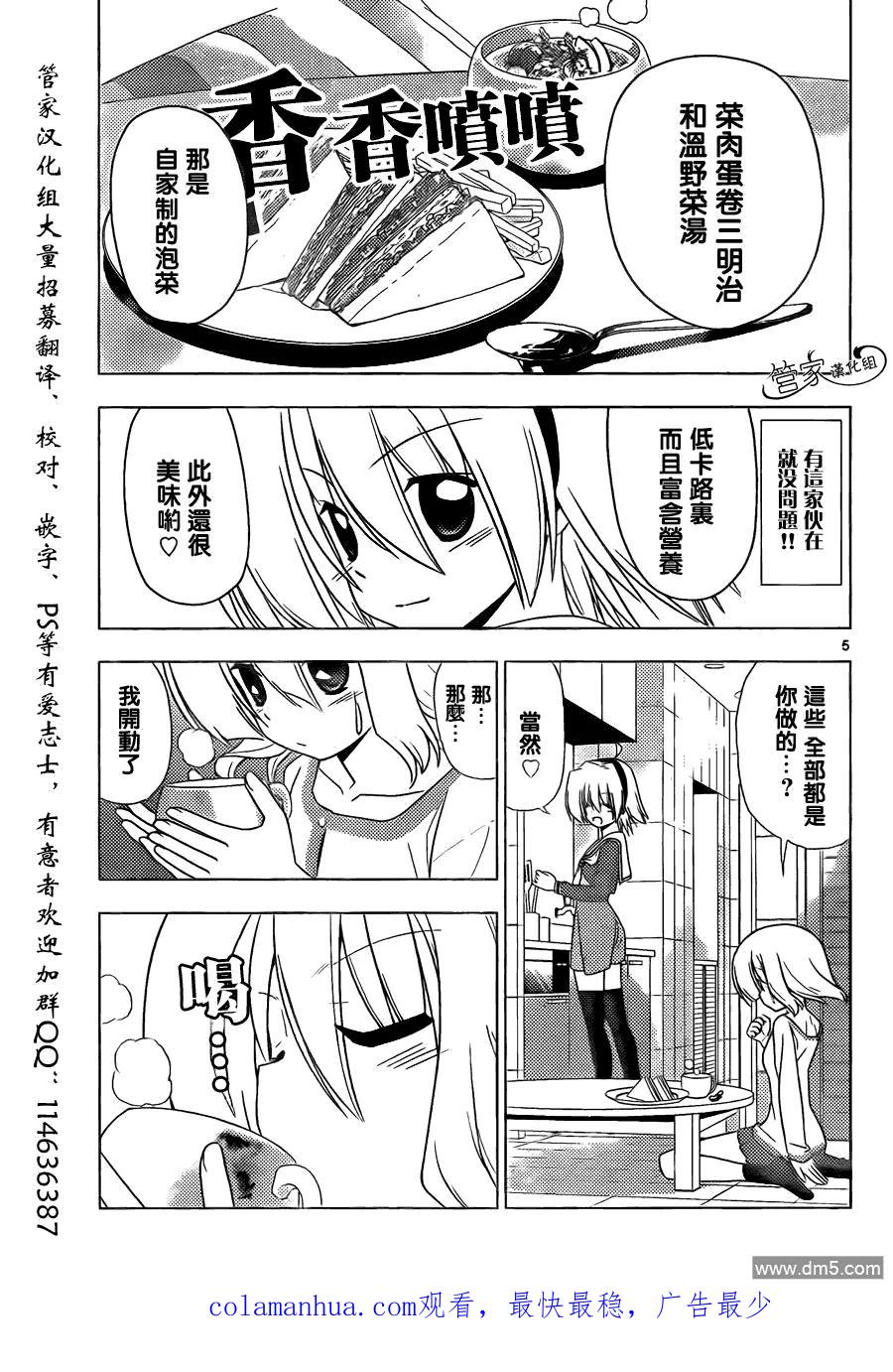 旋风管家 第323话 虽然不想去工作！但是工作还是要做的 第16页