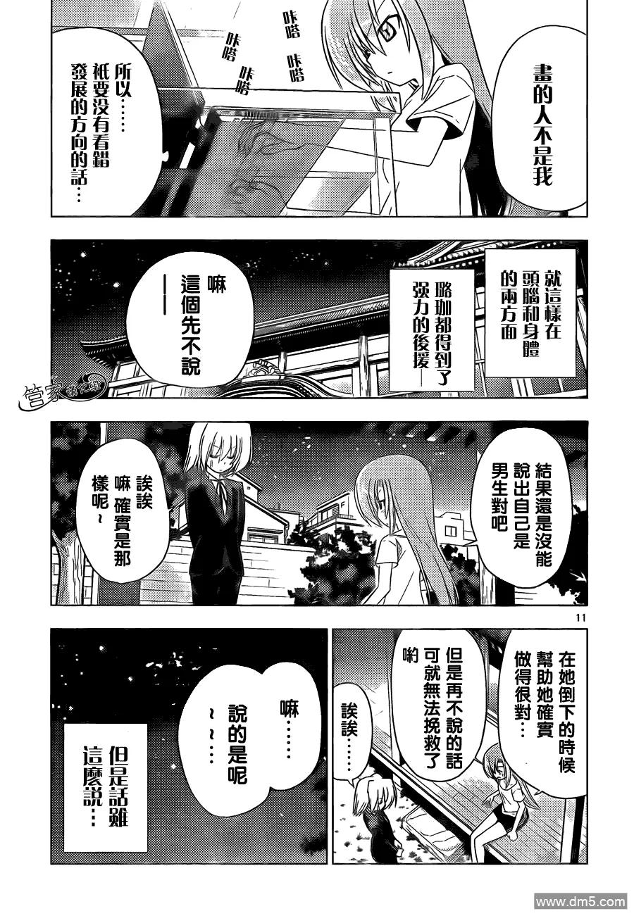 旋风管家 第323话 虽然不想去工作！但是工作还是要做的 第6页