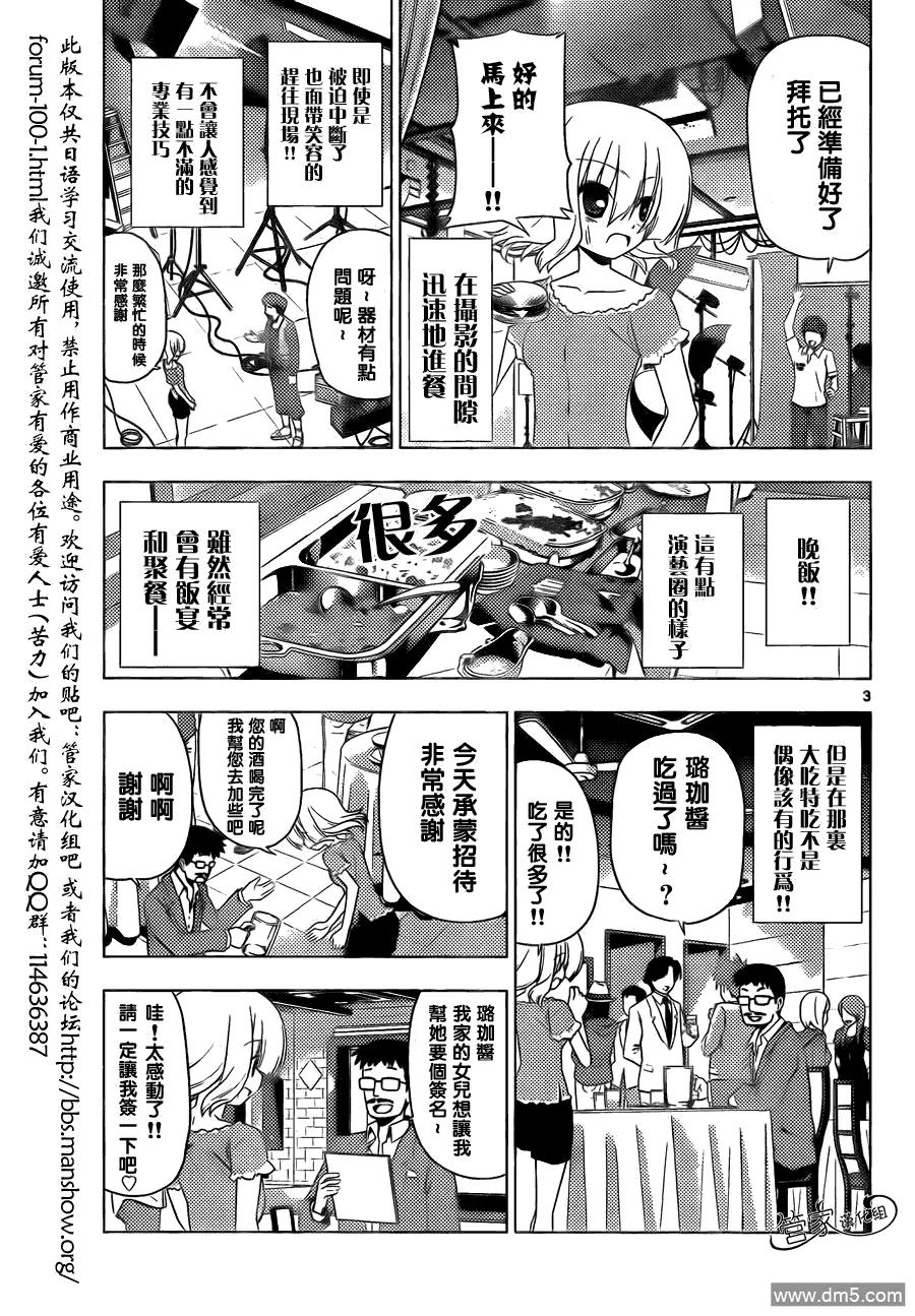 旋风管家 第323话 虽然不想去工作！但是工作还是要做的 第14页